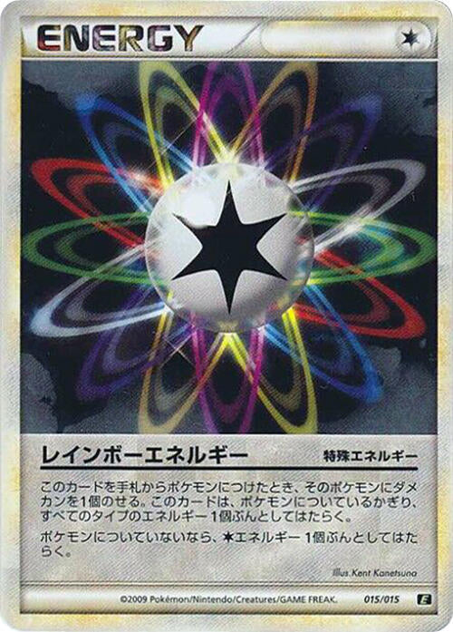 Rainbow Energy (015/015) [Leafeon vs Metagross Expert Deck (Leafeon)] (Japanese)