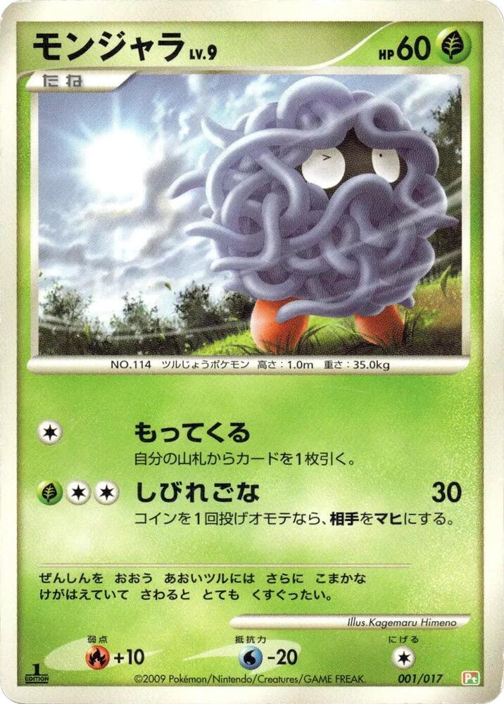 Tangela (001/017) [Arceus LV.X Deck: Grass & Fire] (Japanese)