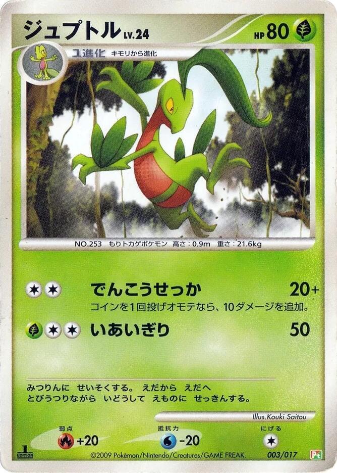 Grovyle (003/017) [Arceus LV.X Deck: Grass & Fire] (Japanese)