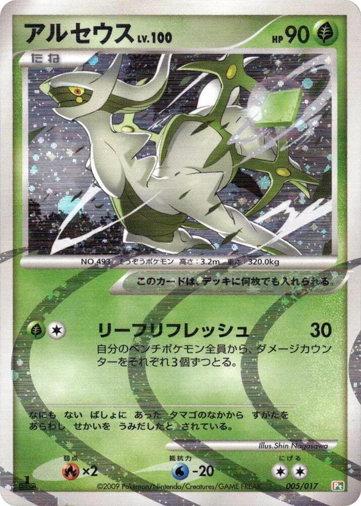 Arceus - 005/017 (005/017) [Arceus LV.X Deck: Grass & Fire] (Japanese)