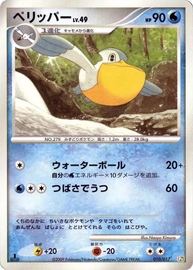 Pelipper (010/017) [Arceus LV.X Deck: Grass & Fire] (Japanese)