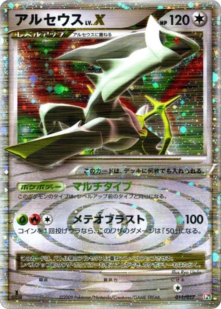 Arceus LV.X (011/017) [Arceus LV.X Deck: Grass & Fire] (Japanese)