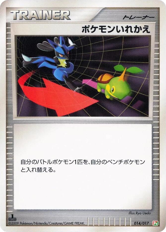 Switch (014/017) [Arceus LV.X Deck: Grass & Fire] (Japanese)