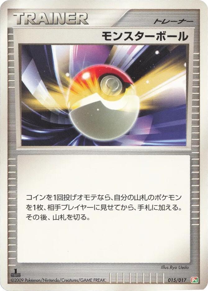 Poke Ball (015/017) [Arceus LV.X Deck: Grass & Fire] (Japanese)