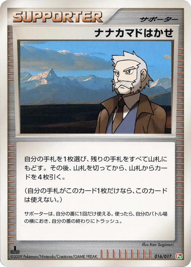 Professor Rowan (016/017) [Arceus LV.X Deck: Grass & Fire] (Japanese)
