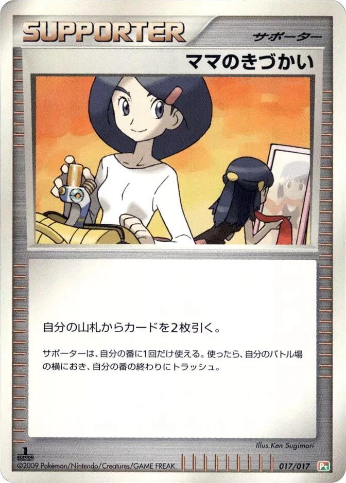 Mom's Kindness (017/017) [Arceus LV.X Deck: Grass & Fire] (Japanese)