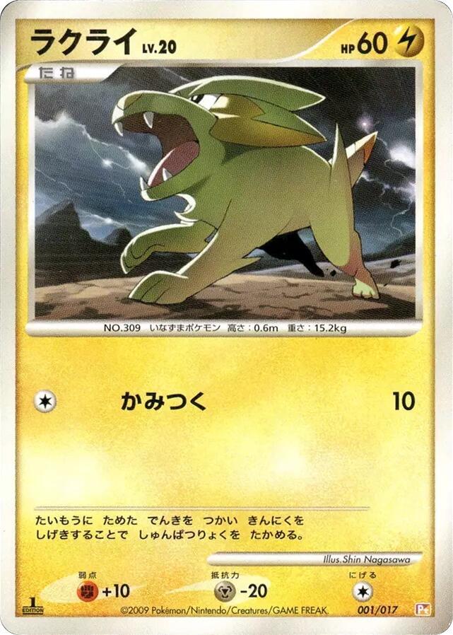 Electrike (001/017) [Arceus LV.X Deck: Lightning & Psychic] (Japanese)