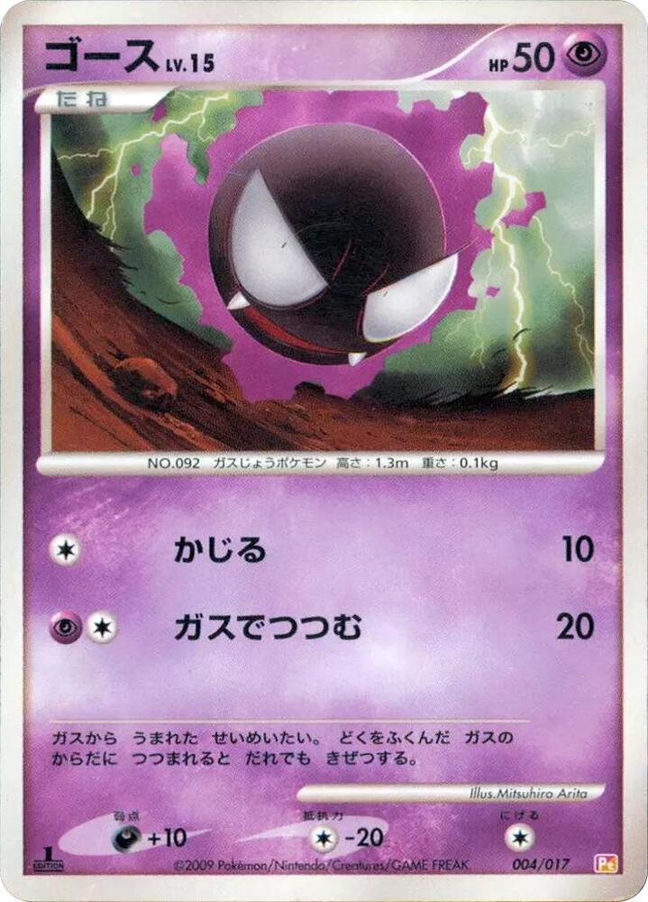 Gastly (004/017) [Arceus LV.X Deck: Lightning & Psychic] (Japanese)