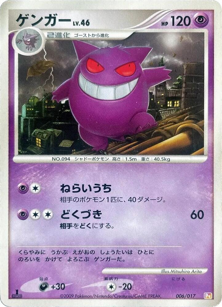 Gengar (006/017) [Arceus LV.X Deck: Lightning & Psychic] (Japanese)