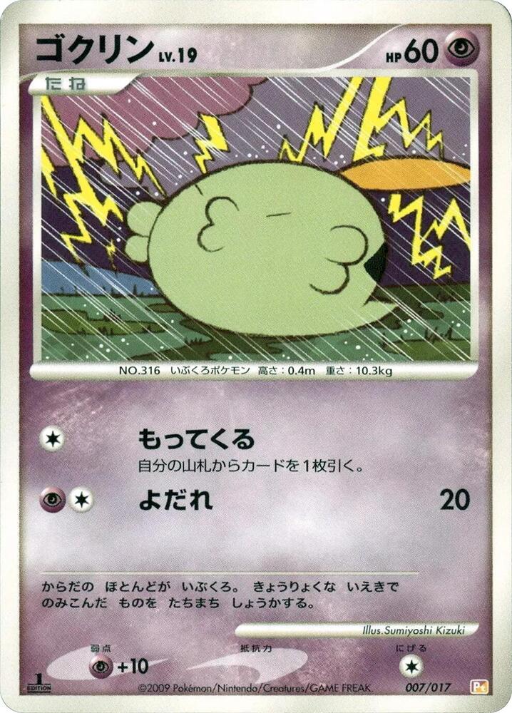 Gulpin (007/017) [Arceus LV.X Deck: Lightning & Psychic] (Japanese)