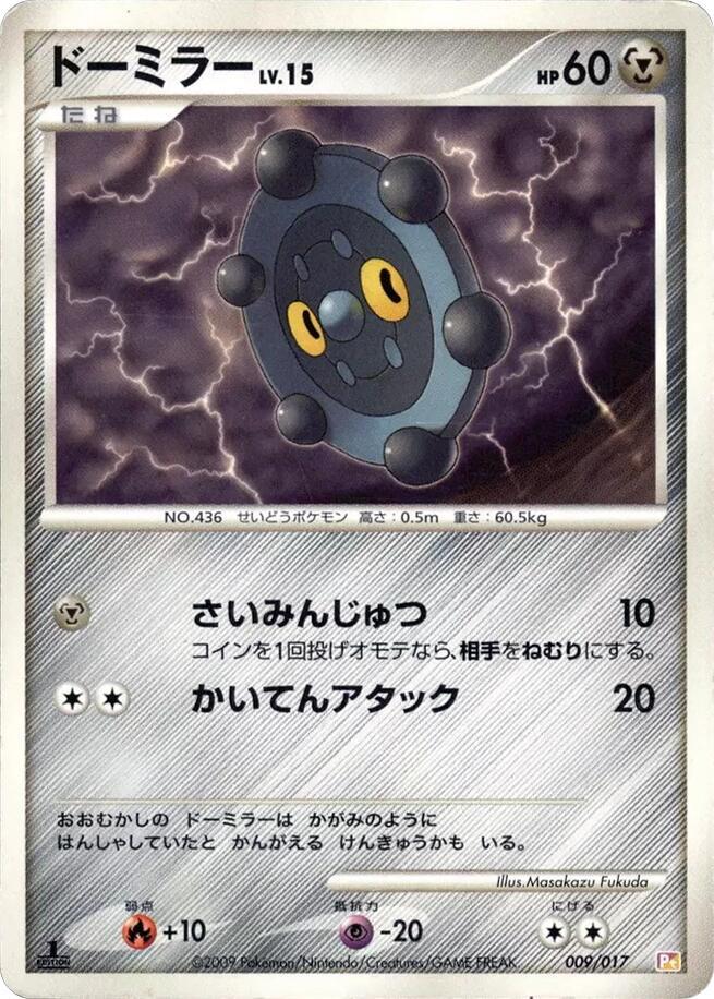 Bronzor (009/017) [Arceus LV.X Deck: Lightning & Psychic] (Japanese)