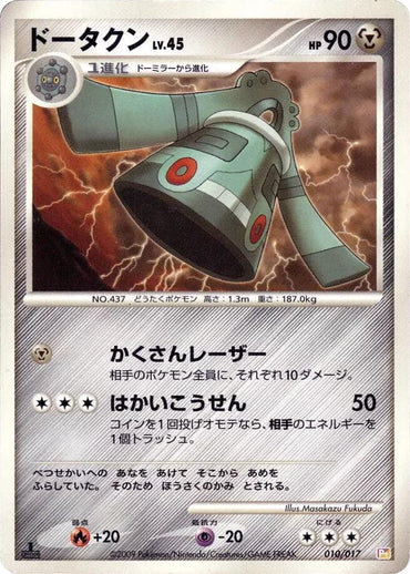 Bronzong (010/017) [Arceus LV.X Deck: Lightning & Psychic] (Japanese)