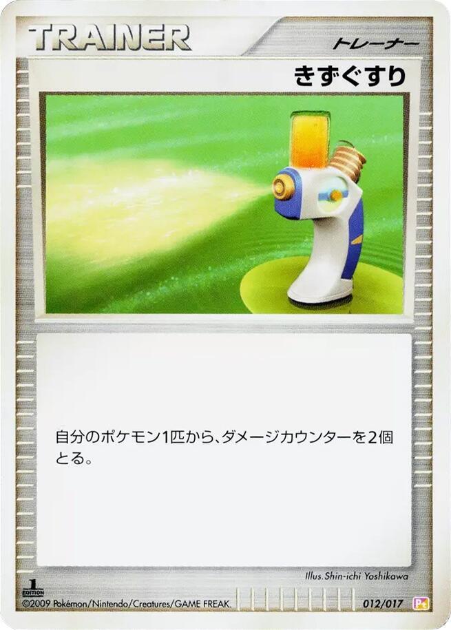 Potion (012/017) [Arceus LV.X Deck: Lightning & Psychic] (Japanese)