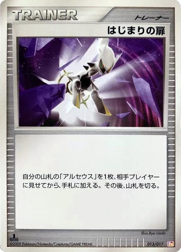 Beginning Door (013/017) [Arceus LV.X Deck: Lightning & Psychic] (Japanese)