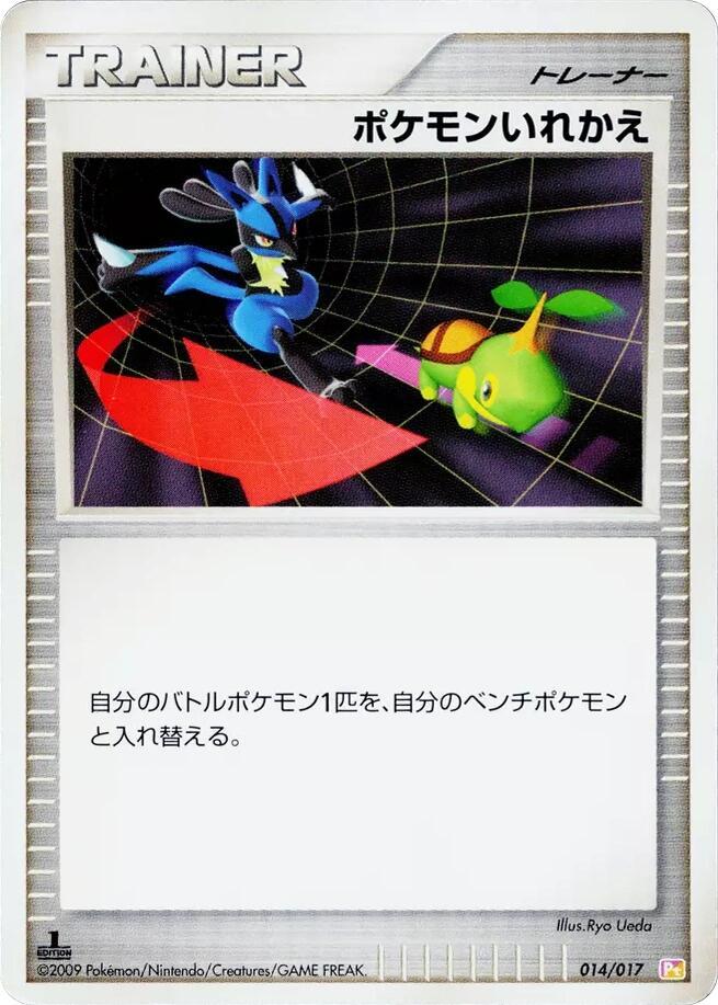 Switch (014/017) [Arceus LV.X Deck: Lightning & Psychic] (Japanese)