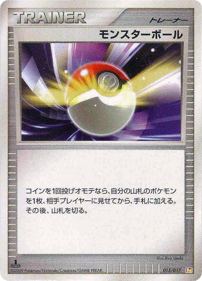 Poke Ball (015/017) [Arceus LV.X Deck: Lightning & Psychic] (Japanese)