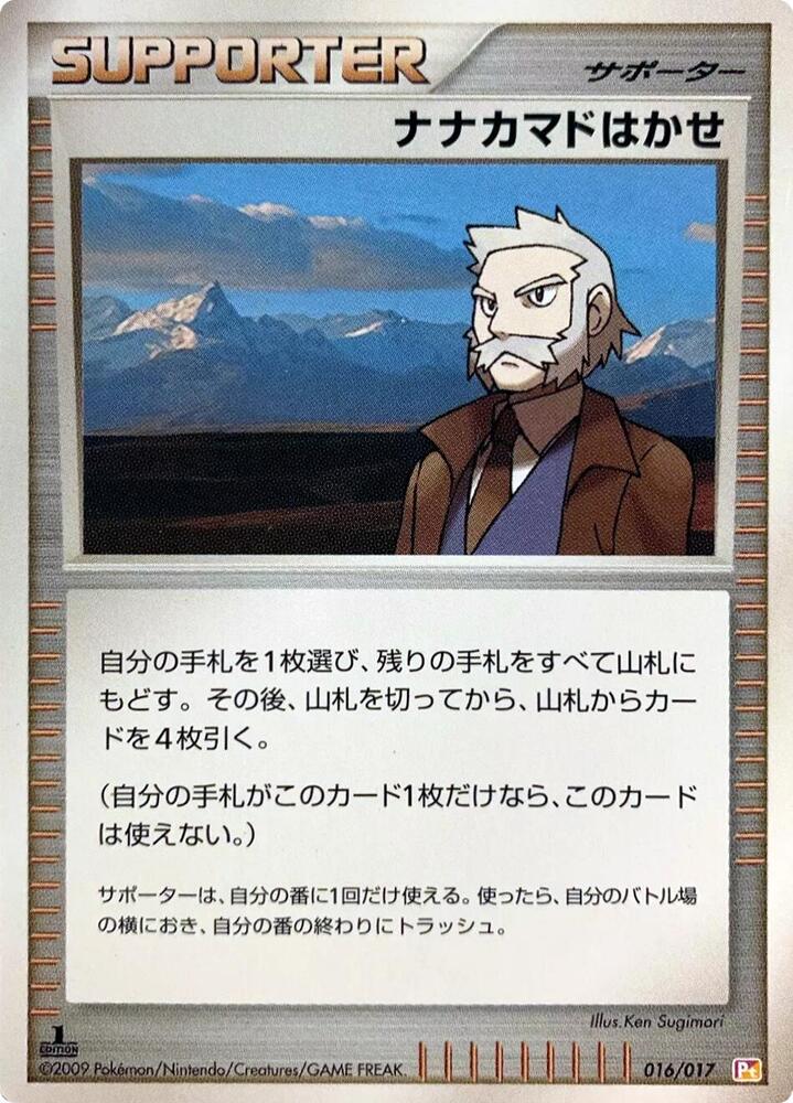 Professor Roawn (016/017) [Arceus LV.X Deck: Lightning & Psychic] (Japanese)