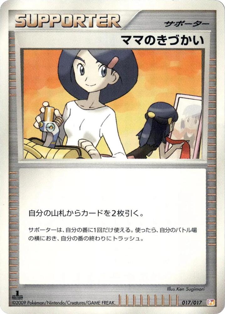 Mom's Kindness (017/017) [Arceus LV.X Deck: Lightning & Psychic] (Japanese)