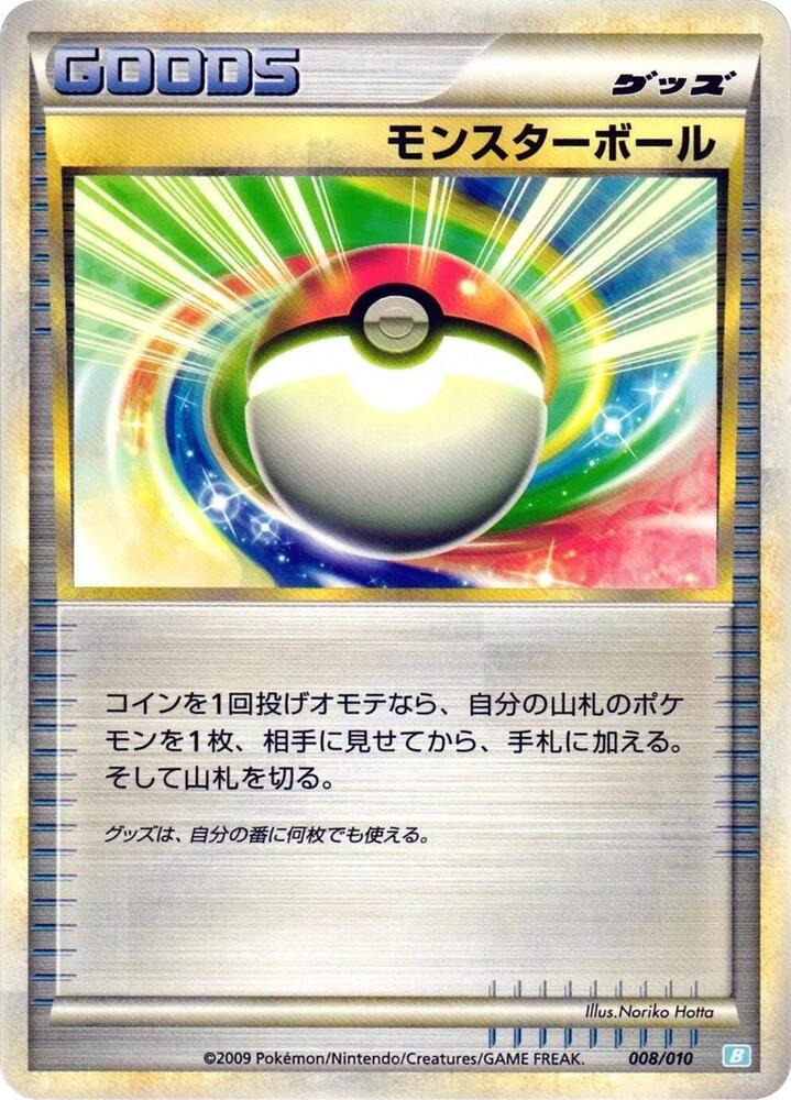 Poke Ball (008/010) [Battle Starter Deck (Blastoise)] (Japanese)
