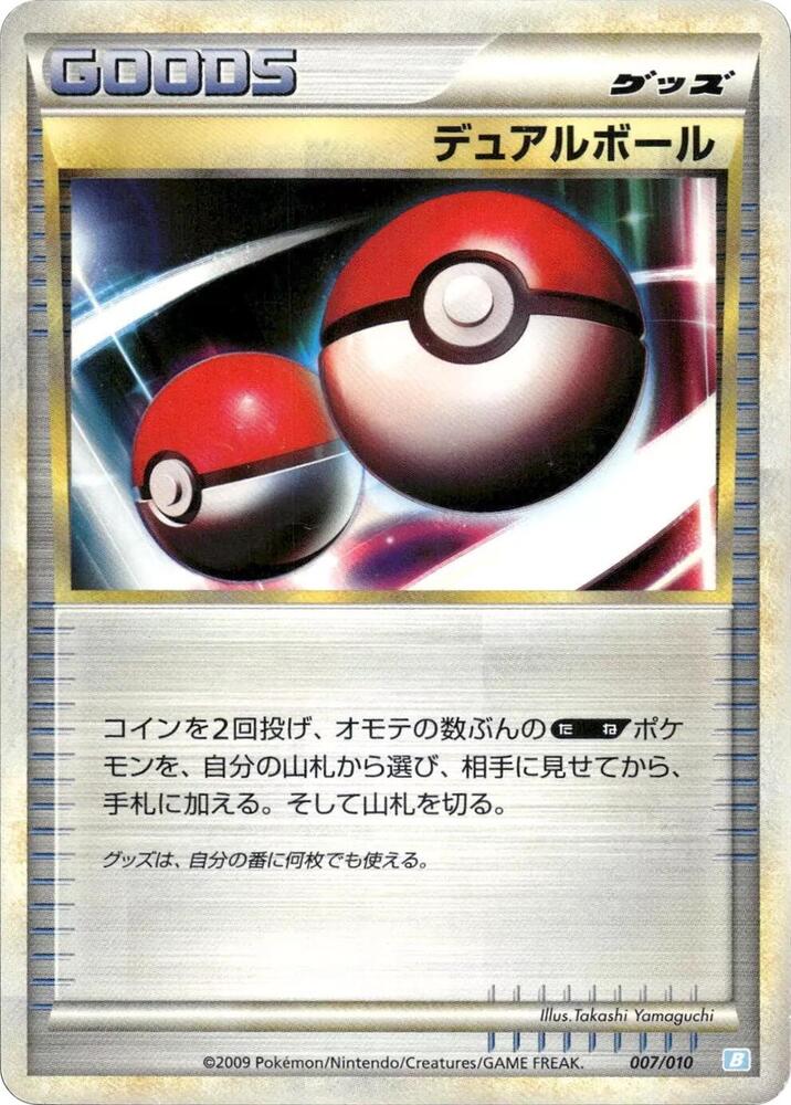 Dual Ball (007/010) [Battle Starter Deck (Blastoise)] (Japanese)