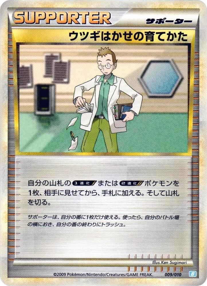 Professor Elm's Training Method (009/010) [Battle Starter Deck (Blastoise)] (Japanese)