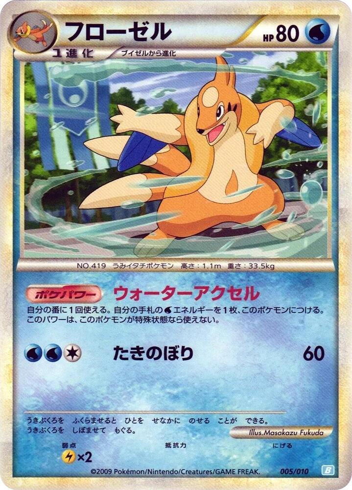 Floatzel (005/010) [Battle Starter Deck (Blastoise)] (Japanese)