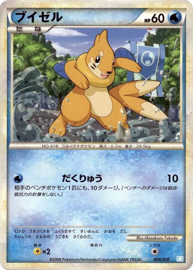 Buizel (004/010) [Battle Starter Deck (Blastoise)] (Japanese)