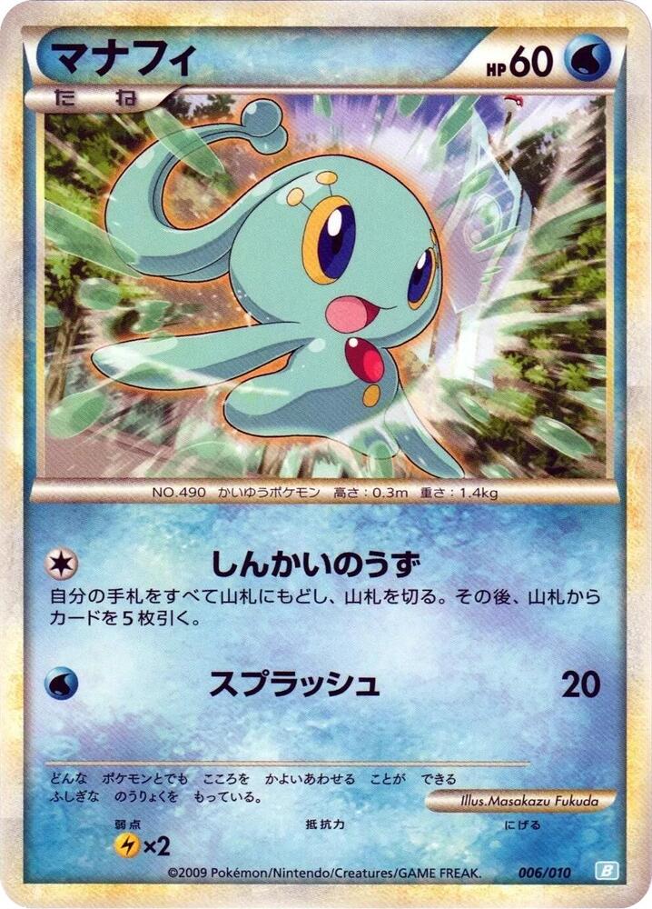 Manaphy (006/010) [Battle Starter Deck (Blastoise)] (Japanese)
