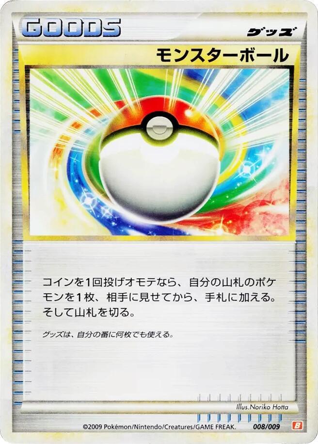 Poke Ball (008/009) [Battle Starter Deck (Magmortar)] (Japanese)
