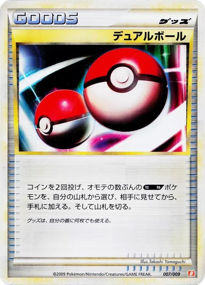Dual Ball (007/009) [Battle Starter Deck (Magmortar)] (Japanese)
