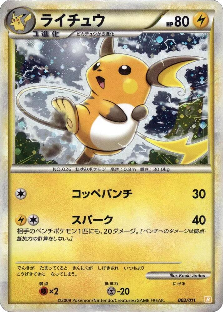 Raichu (002/011) [Battle Starter Deck (Raichu)] (Japanese)
