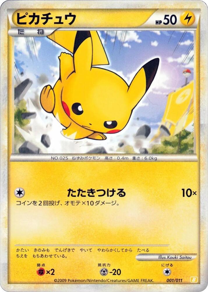 Pikachu (001/011) [Battle Starter Deck (Raichu)] (Japanese)