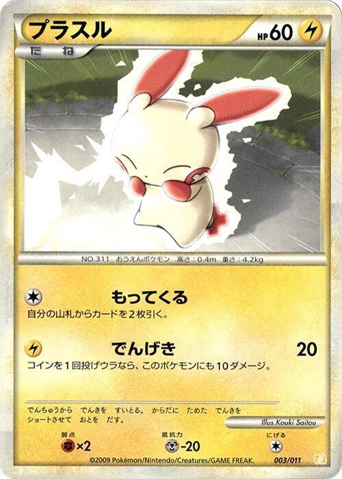 Plusle (003/011) [Battle Starter Deck (Raichu)] (Japanese)