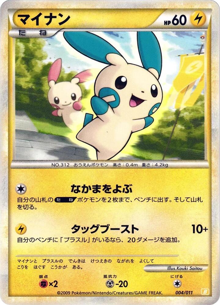 Minun (004/011) [Battle Starter Deck (Raichu)] (Japanese)