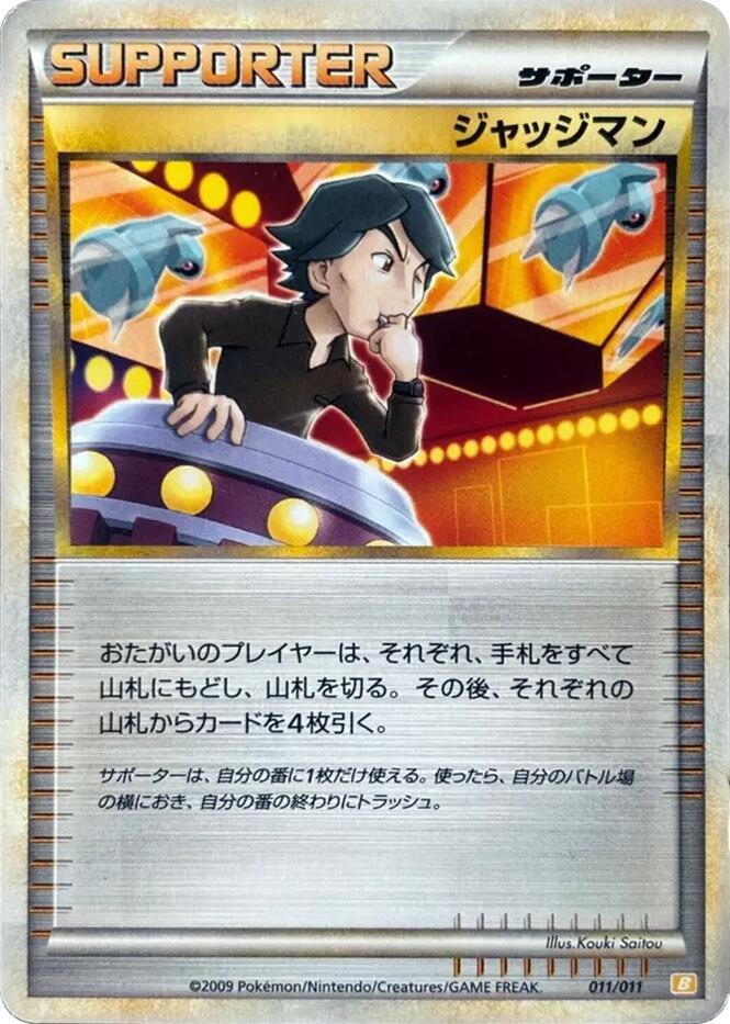 Judge (011/011) [Battle Starter Deck (Raichu)] (Japanese)