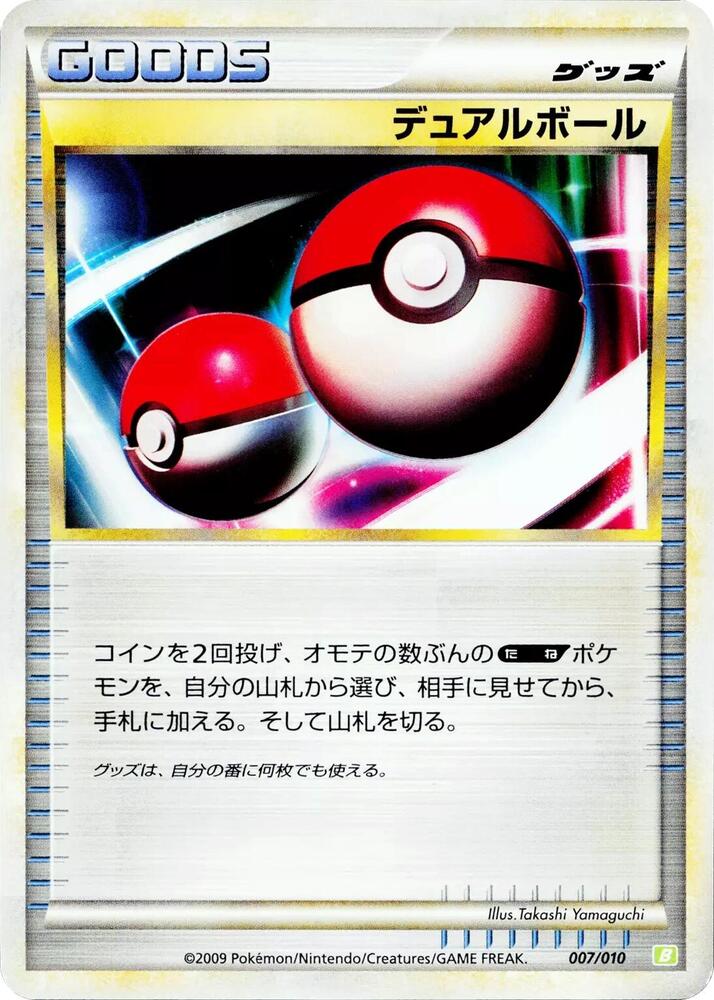Dual Ball (007/010) [Battle Starter Deck (Torterra)] (Japanese)
