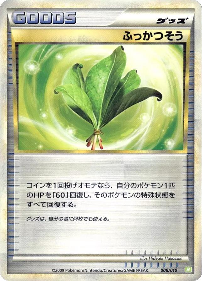 Life Herb (008/010) [Battle Starter Deck (Torterra)] (Japanese)