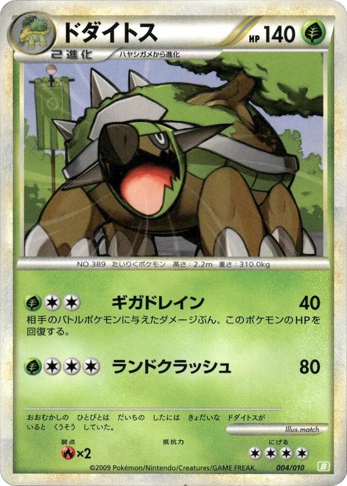Torterra (004/010) [Battle Starter Deck (Torterra)] (Japanese)