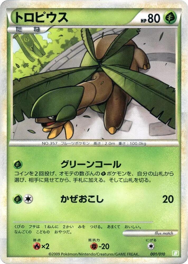 Tropius (001/010) [Battle Starter Deck (Torterra)] (Japanese)