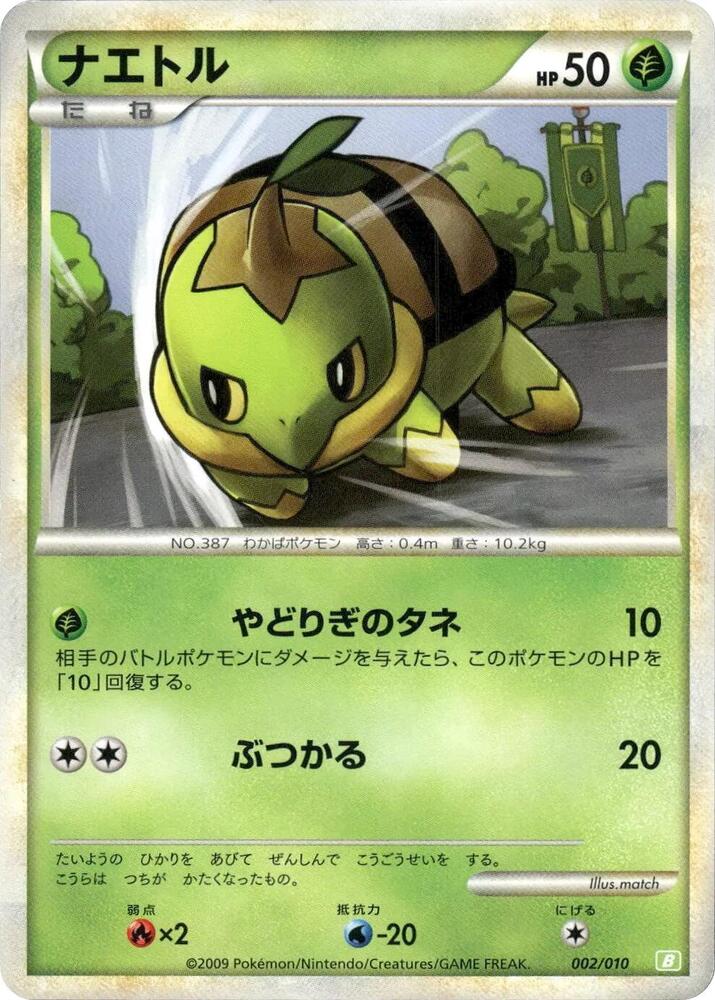 Turtwig (002/010) [Battle Starter Deck (Torterra)] (Japanese)