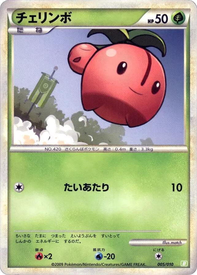 Cherubi (005/010) [Battle Starter Deck (Torterra)] (Japanese)