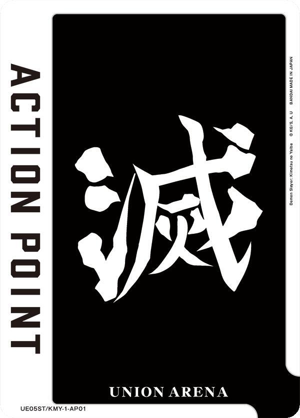 Action Point Card (AP01) (Demon Slayer: Kimetsu no Yaiba) (UE05ST/KMY-1-AP01) [UE05ST: Demon Slayer: Kimetsu no Yaiba Starter Deck]