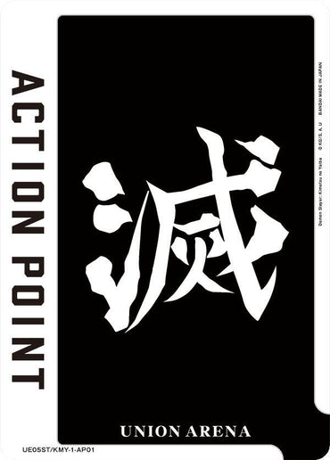 Action Point Card (AP01) (Demon Slayer: Kimetsu no Yaiba) (UE05ST/KMY-1-AP01) [UE05ST: Demon Slayer: Kimetsu no Yaiba Starter Deck] (English)