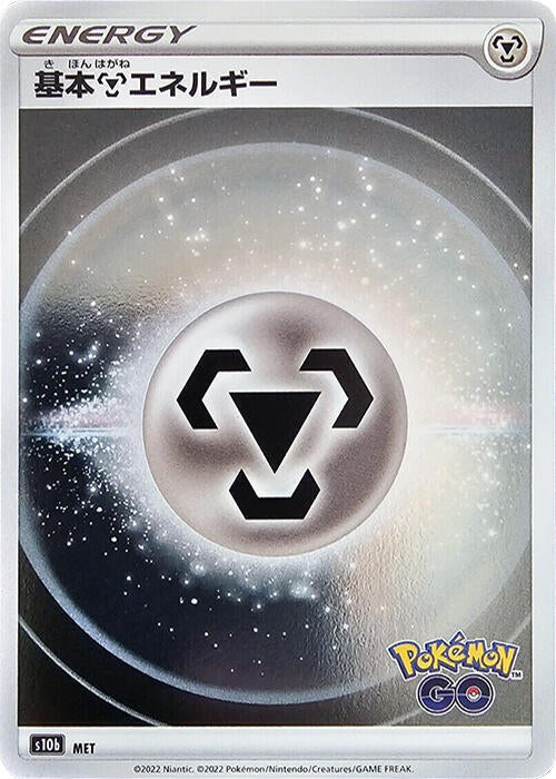 Metal Energy (Mirror Holo) (None) [S10b: Pokemon GO] (Japanese)