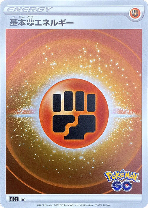 Fighting Energy (Mirror Holo) (None) [S10b: Pokemon GO] (Japanese)