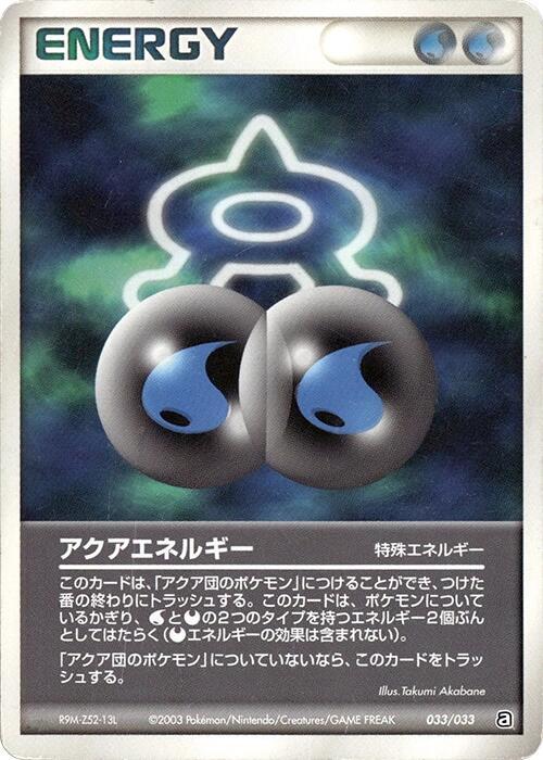 Aqua Energy (033/033) [Aqua Deck Kit] (Japanese)