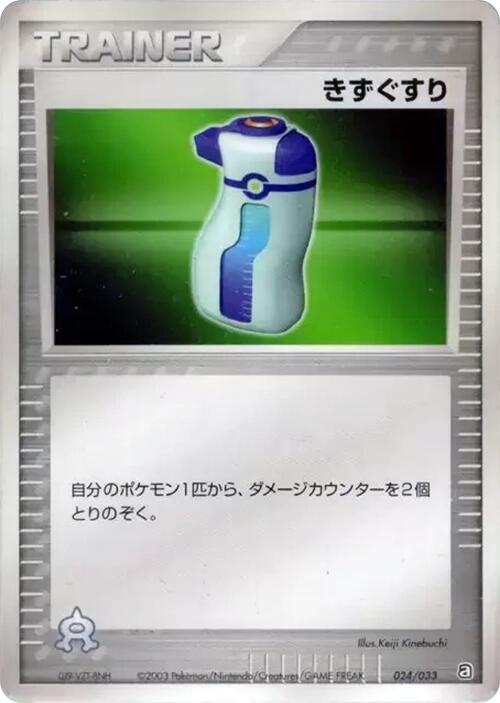 Potion (024/033) [Aqua Deck Kit] (Japanese)