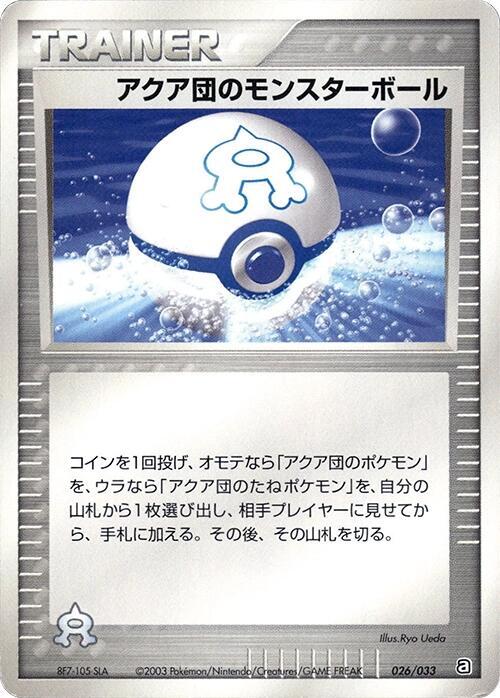 Team Aqua Ball (026/033) [Aqua Deck Kit] (Japanese)