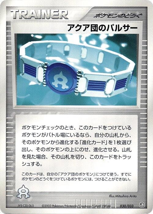 Team Aqua Belt (030/033) [Aqua Deck Kit] (Japanese)