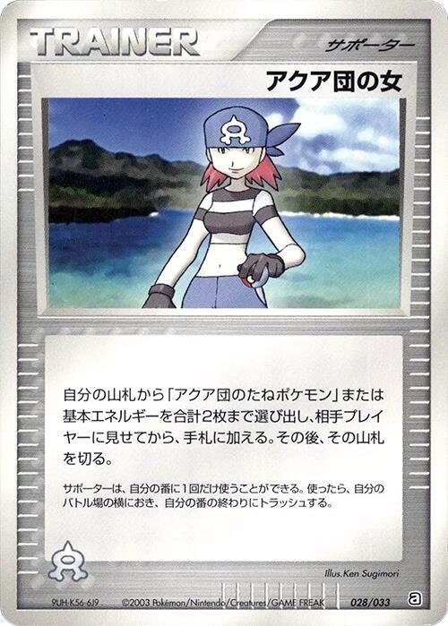 Team Aqua Conspirator (028/033) [Aqua Deck Kit] (Japanese)